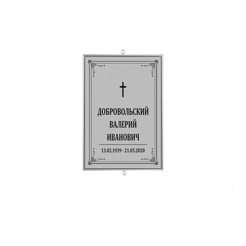 Ритуальная табличка из нержавейки на крест №4